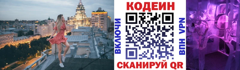 Кодеин Purple Drank Сокол